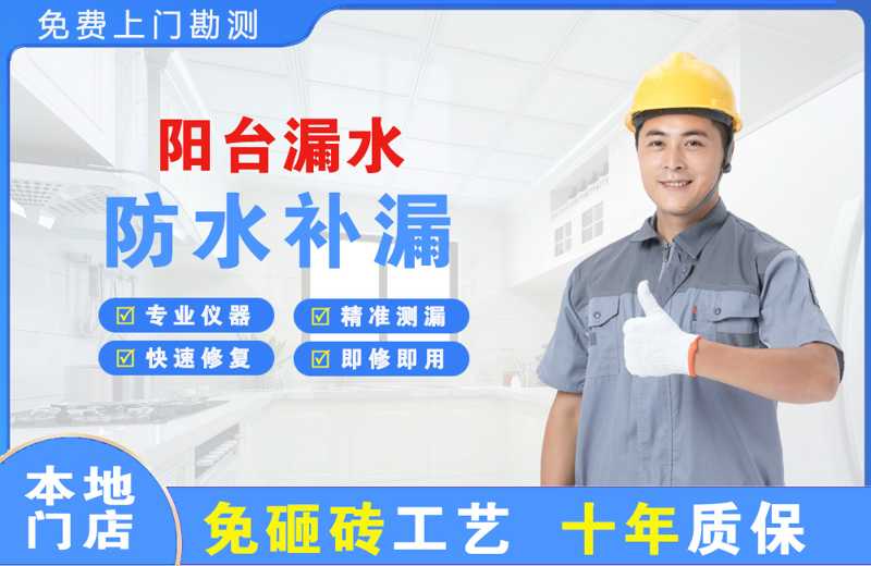 淮阳阳台漏水维修