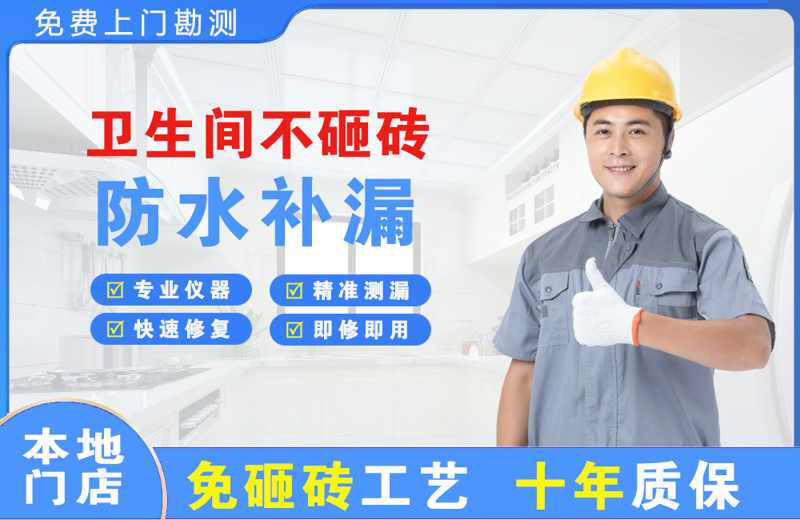 淮阳卫生间不砸砖修补漏水